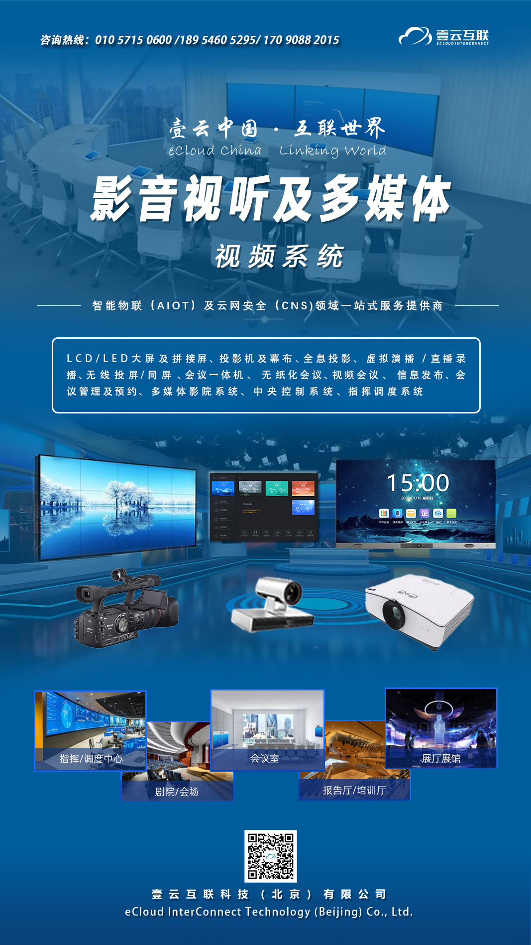 影音视听之视频系统(EPC)-海报TM 2026043001.jpg