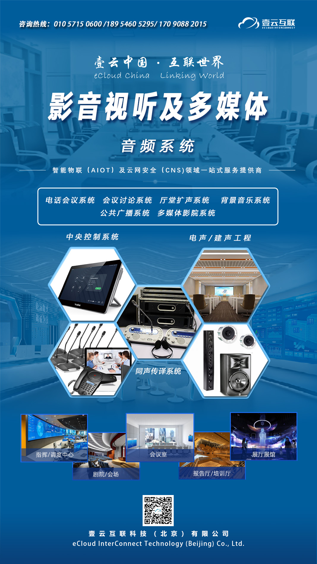 影音视听之音频系统(EPC)-海报TM 2026043001.jpg