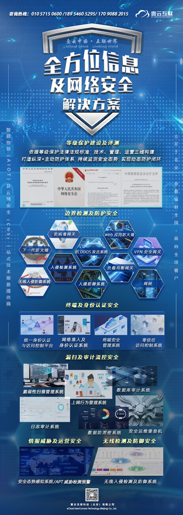 全方位信息及网络安全解决方案-海报-2026031701.jpg