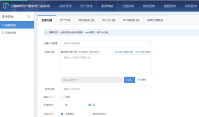深信服云镜网络脆弱性扫描系统 （YJ V3.0）
