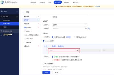 深信服统一端点安全管理系统aES